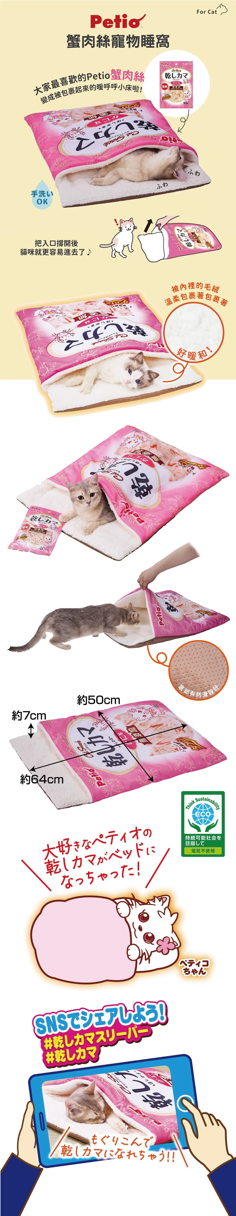 Petio 蟹肉絲寵物睡窩